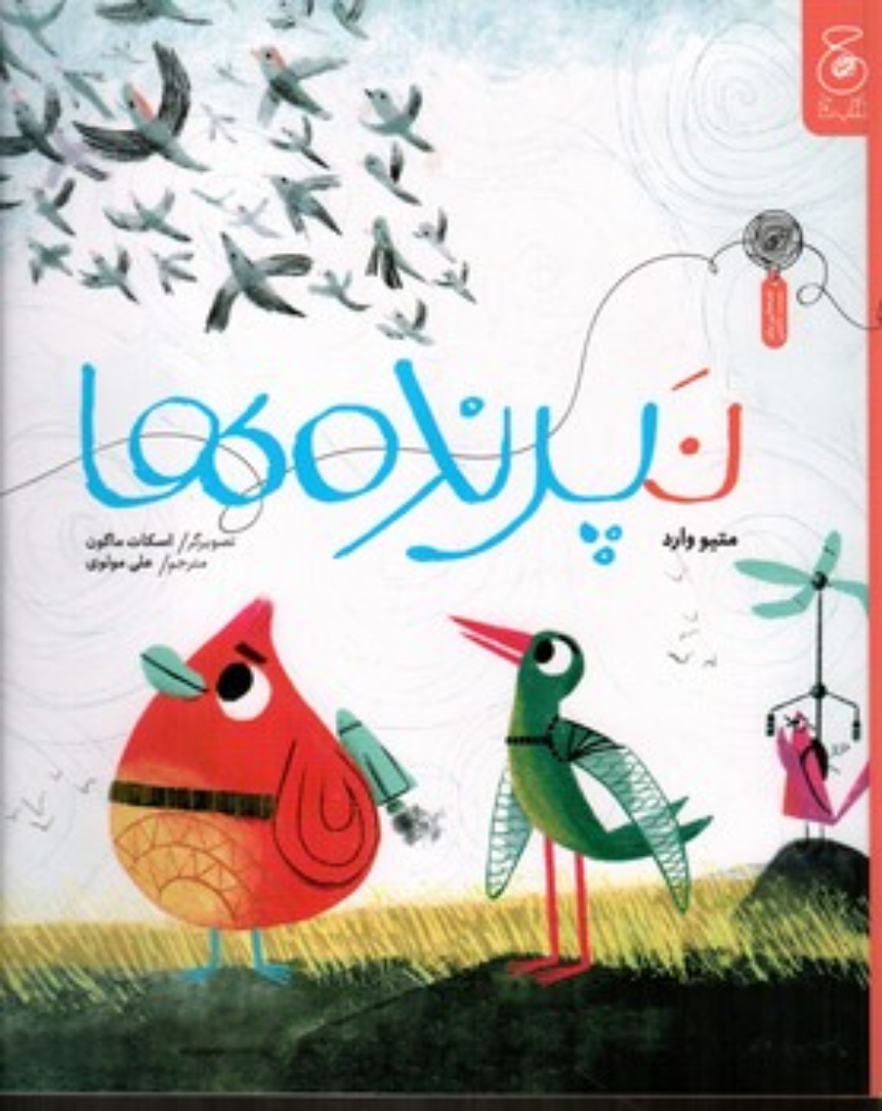 تصویر  نپرنده ها (رحلی-شمیز)